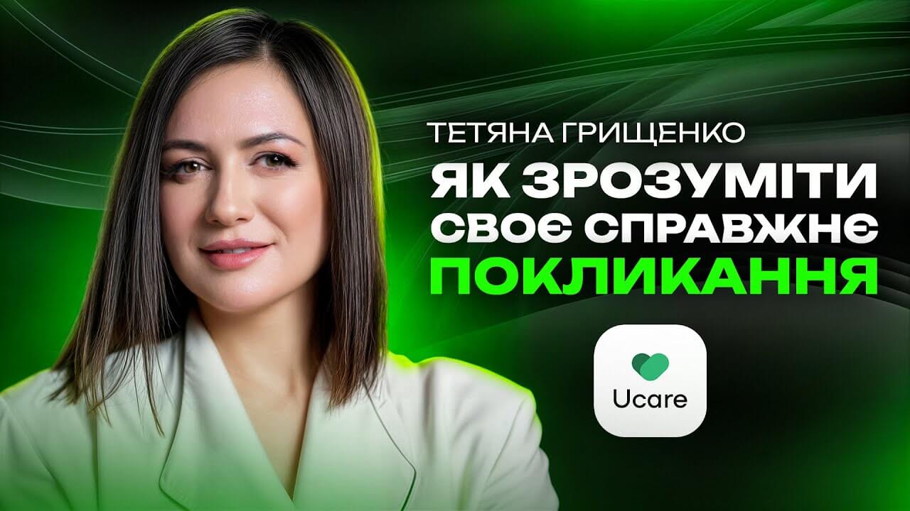 UCARE